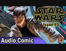 Star Wars Audio Comics スターウォーズ スカイウォーカーの衝撃 第05話 ニコニコ動画
