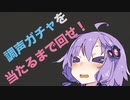 【ボイスロイド調声講座】キャラクタ－別一括調声術【ボイロテック#2】