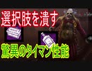 Dead_by_Daylight  『トラッパー奮闘記♯91』シャッフルキラー編