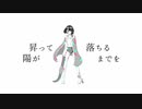 アイオーン / Aonin feat.IA
