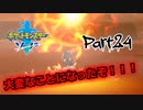 【実況】ポケモン”諸行無常”の旅 Part.24【ポケモン剣】