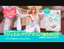 DoAX Venus Vacation :: Honoka Birthday 2020 Announcement Sequence (Jewel Aquamarine SSR)