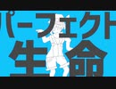 【けものフレンズR】パーフェクト生命