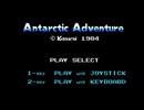 【実況】南極大陸に行ったことがない男が「けっきょく南極大冒険」をやる　Part1【MSX】