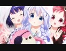 うさぎぴょんぴょん体操♪【ごちうさED差し替え】