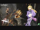【Dead by Daylight】死を悟った瞬間は突然に・・【結月ゆかりと鬼ごっこ】