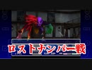 【苦戦シリーズ】FF7 ロストナンバー戦だけ【ノーカット】
