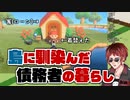 【あつ森】やっぱり世界観がおかしい天開司と博物館の闇