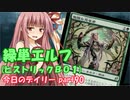 【MTGA】寝かねちゃんの「今日のデイリー」 part90 緑単エルフ（ヒストリックBO1）【琴葉茜実況】