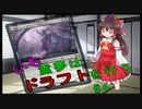 【MTGA】いも霊夢は　ドラフト　を行う　#4【再投稿】
