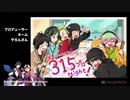 アイドルマスター SideM ラジオ 315プロNight! #253