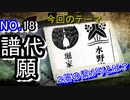 【江戸時代】外様大名には、譜代願という抜け道があった！？【歴史解説】