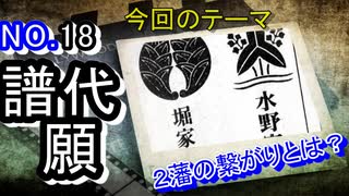 【江戸時代】外様大名には、譜代願という抜け道があった！？【歴史解説】
