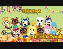 【ＬＩＶＥ】あつまれどうぶつの森【2人実況】#3の1