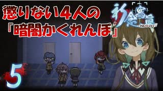 【実況】祈念寫眞～キネンシャシン～【＃5】