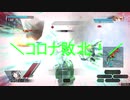 コロナ敗北
