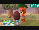 【実況】癒しの島＊あつまれどうぶつの森を初プレイ【part.2】