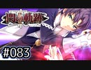 #083 軌跡好きの【閃の軌跡Ⅱ改】実況だよ