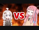 茜ちゃんVSあかりちゃん