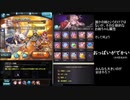 【グラブル】エウロペソロ討伐～武器無課金～　結局キャラなんだよなぁｗ