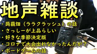 【ＡＳＭＲ】ハイパーどすこい地声雑談　後半