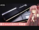 茜ちゃんの自作PC実験室　#06「第3世代Ryzenとメモリクロック」