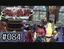 #084 軌跡好きの【閃の軌跡Ⅱ改】実況だよ