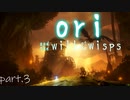 【ori and the will of the wisps】精霊と梟の冒険譚 part.3【結月ゆかり】