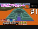 [ゆっくり実況]幸運を祈った先はマグマの海でした#1[Minecraft]