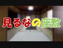 ささらとゆっくり昔話　第17話【見るなの座敷】