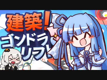 【VOICEROID実況】きずあお SKISKI 04【建築！ゴンドラ＆リフト】