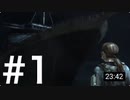 #1 [ホラー] Swich版　バイオハザードリベレーションズ