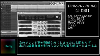 冬休みアレンジ祭 in 2018 作曲RTA Part 03