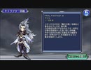 【DFFOO】神の造りし舞台へ