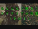 【Total War:WARHAMMER Ⅱ】【解説】なんとなく解る！スクライアの兵器　その１【夜のお兄ちゃん実況】