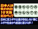 【海外の反応】日本に 反ユダヤ主義が 存在しない事について ユダヤ社会から 感謝と喜びの声！ 「日本人は 失われた10支族だから」