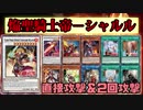 【遊戯王ADS】焔聖騎士帝－シャルル
