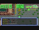 【実況】この世界のポケモン全員グミ中毒にする。【4日目-前編-】