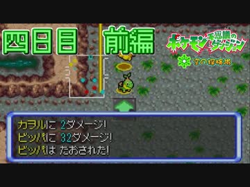 【実況】この世界のポケモン全員グミ中毒にする。【4日目-前編-】