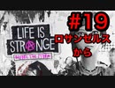 【初見実況】LAで映画監督を目指す男のライフイズストレンジ "ビフォアザストーム" Part19