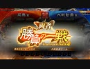【三国志大戦】相変わらずな双無さん　(三陣)レベル3