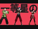 【MMD薄桜鬼】太陽系デスコ