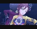 日刊木場真奈美 EX1 「Gaze and Gaze」