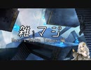 【ボイロMTG雑談】雑マジ　―Maro's Ikoria Teaser 編―
