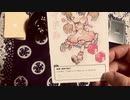 ゆるゆる一夜千夜物語　第一夜