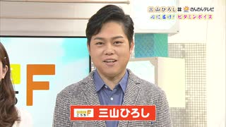 三山ひろし×さんさんテレビ 心に届け！ビタミンボイス