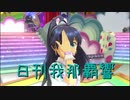 日刊 我那覇響 第2391号 「自分REST@RT」 【ソロ】