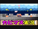 【星のカービィ３】実況プレイ　part １７