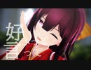 【MMD艦これ】神風で『好きって言って』