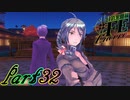 【楽しく実況！】~芸能活動は世界を救う！~ 幻影異聞録#FE Encore【part32】